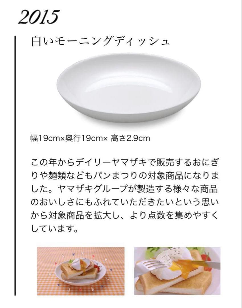 ヤマザキ春のパン祭り　6枚セット×7＝42枚