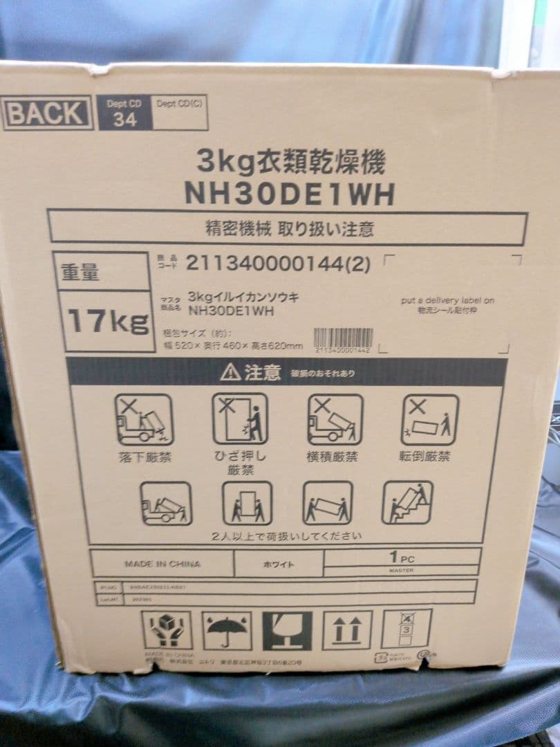 新品未使用 ニトリ 衣類乾燥機 NH30DE1WH 乾燥容量3kg　M2835