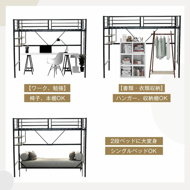 ロフトベッド　コントロール棚付き　シングルサイズ　北欧風　スチール製　BLACK
