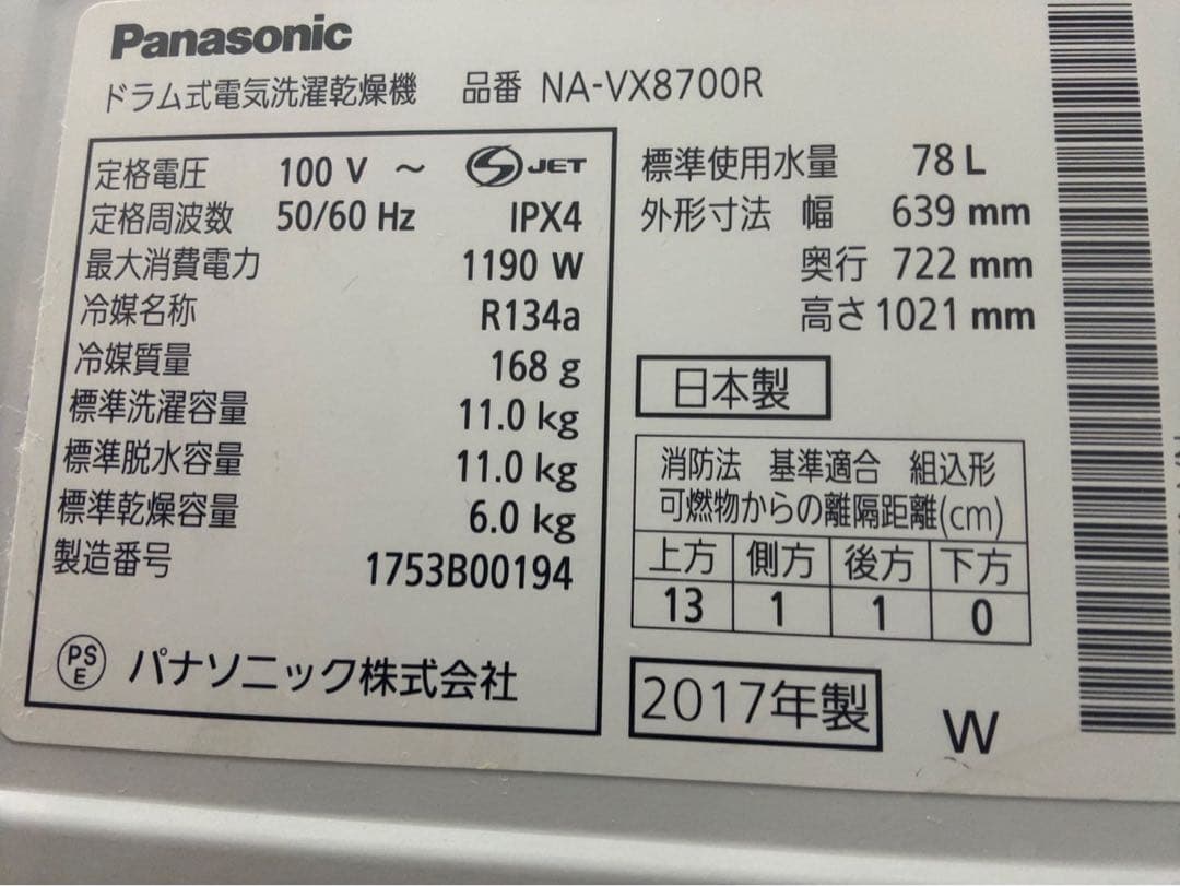 パナソニック ドラム式洗濯乾燥機 NA-VX8700R 11kg