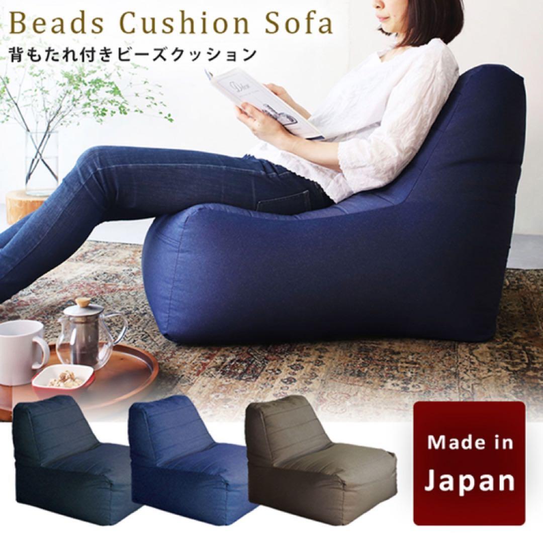 ビーズクッション ソファ 日本製 三角 背もたれ クッション 1人掛け