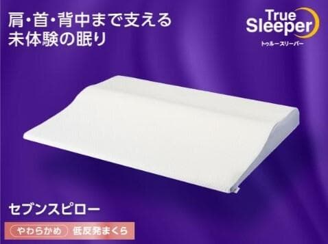 T*K様 4ck3★未使用♪トゥルースリーパー 低反発まくら シングル