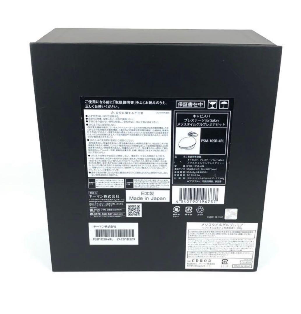 【極美品】YAMAN キャビスパ プレステージ forSalonPSM-10SR