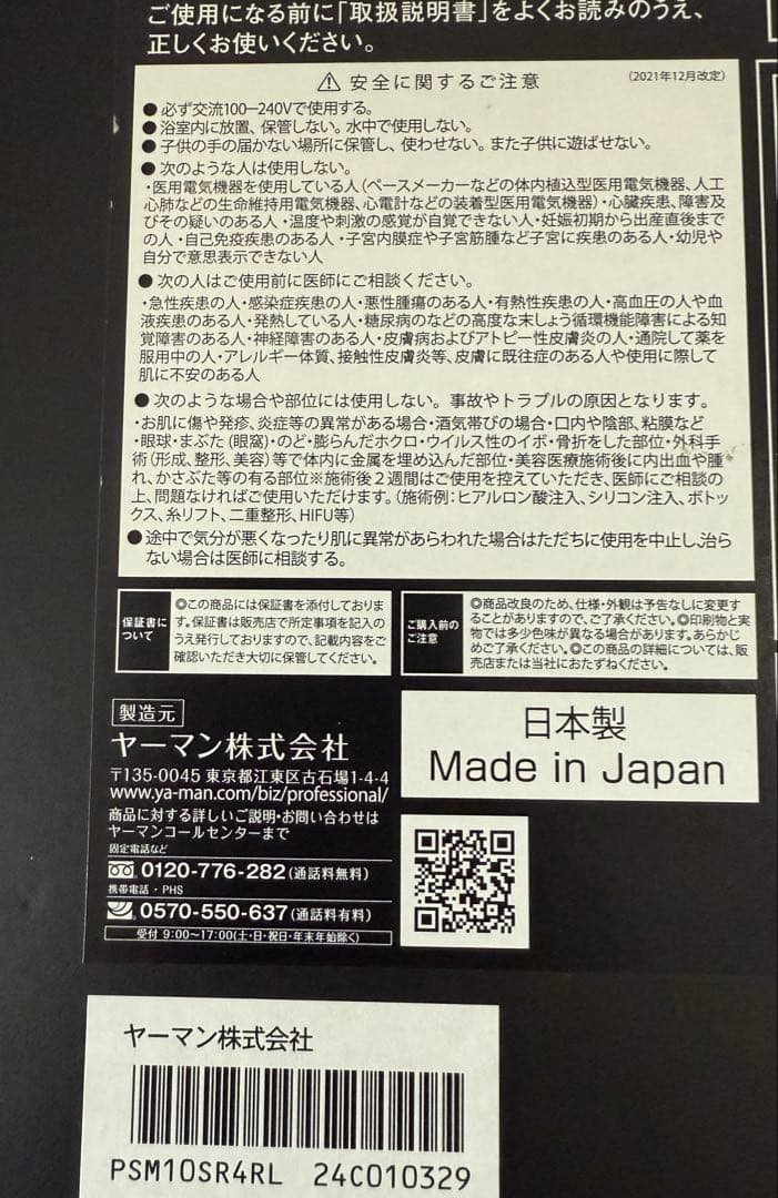 【極美品】YAMAN キャビスパ プレステージ forSalonPSM-10SR