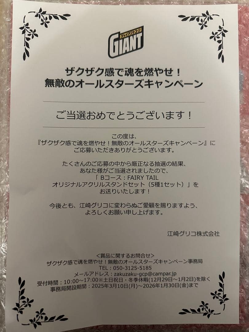 グリコ★FAIRY TAILオリジナルアクリルスタンドセット（5種1セット）！