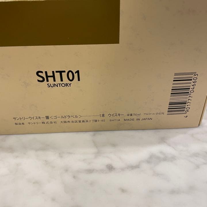 【箱付き】サントリー ウイスキー 響 17年ゴールドラベル 旧ラベル　新品未開栓