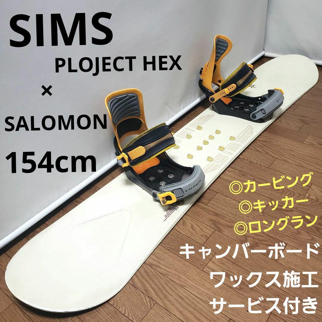 SIMS SALOMON 154cm スノーボードセット