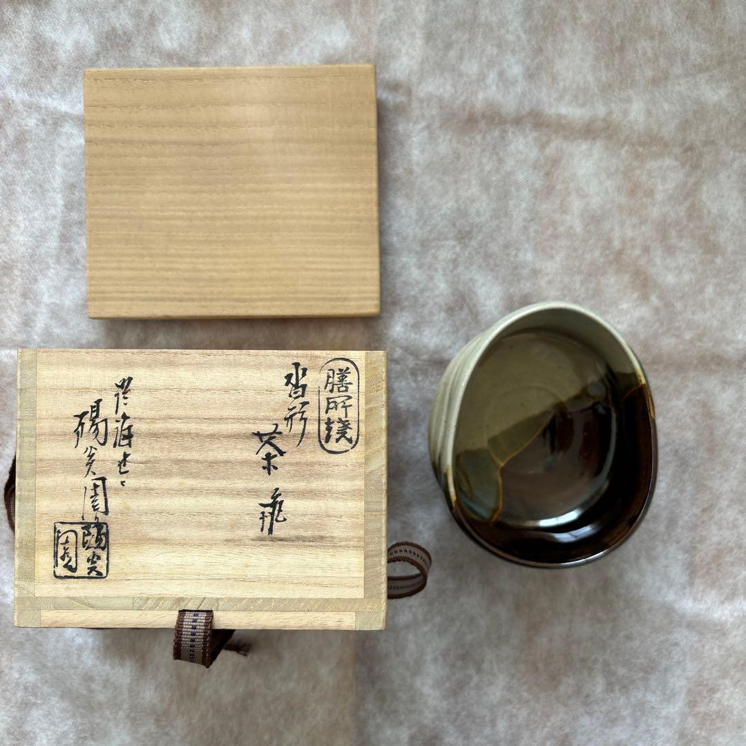 茶道具　茶碗　膳所焼　沓形　変形 陽炎園