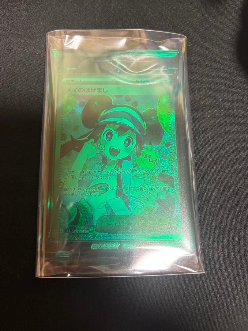 メイのはげまし　sar