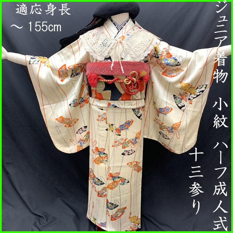 508aj28■ジュニア着物 小紋 十三参り 卒業式 縮緬 扇 ■状態良好