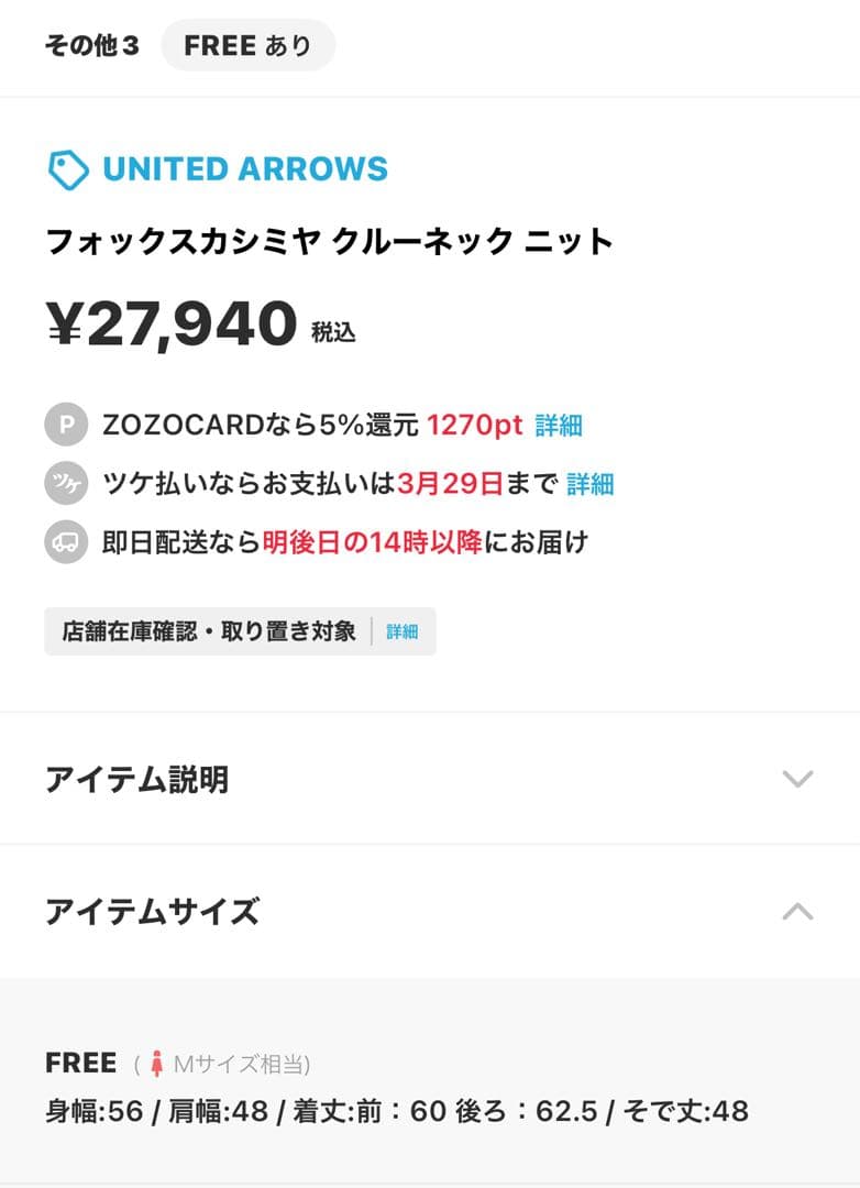 UNITED ARROWS 長袖ニット FREEサイズ