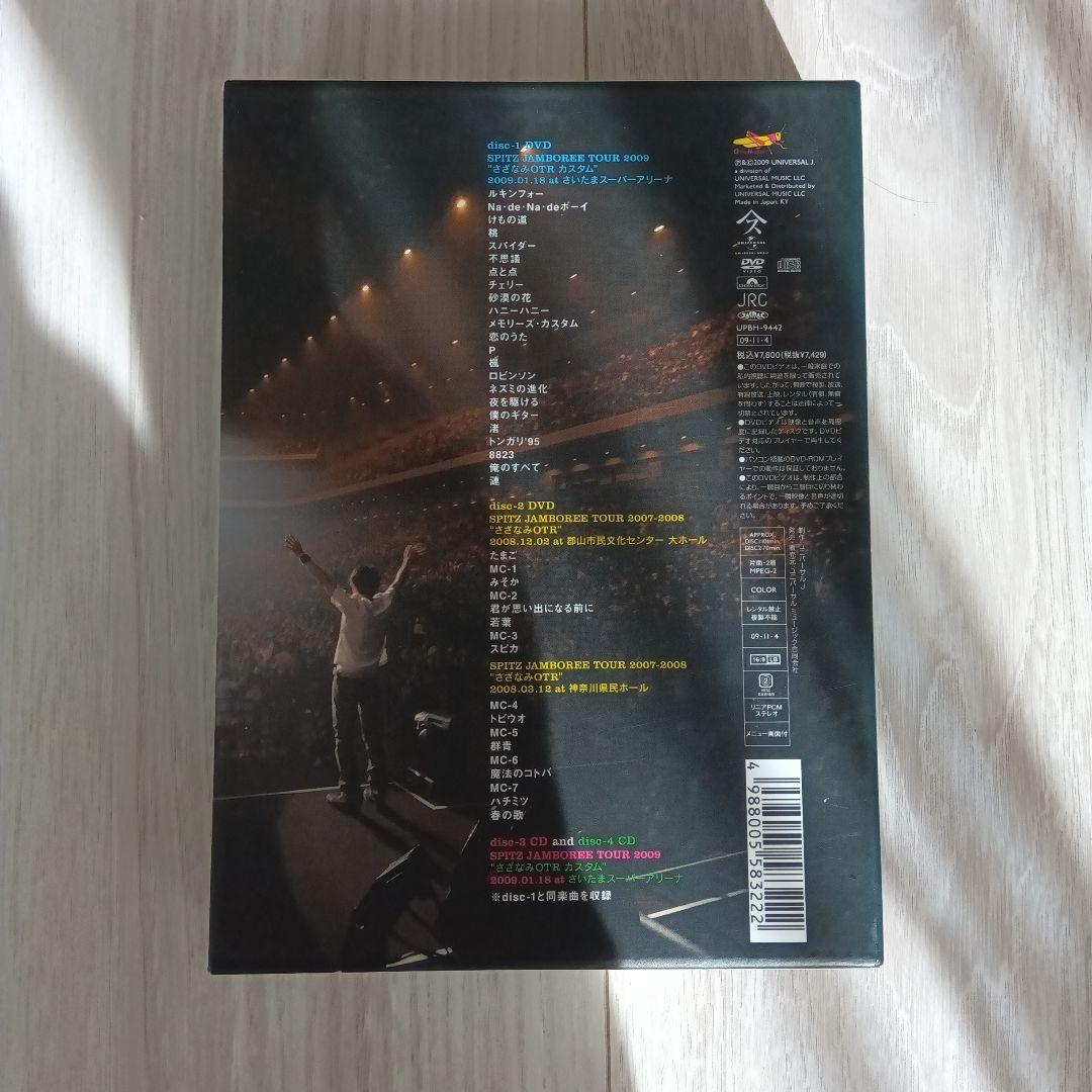 スピッツ/JAMBOREE TOUR 2009～さざなみOTR カスタム