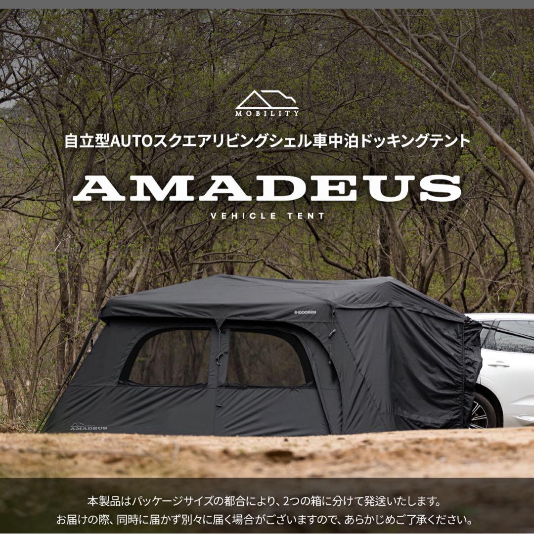 IDOOGEN AMADEUS 車中泊テント 自立型 ブラック