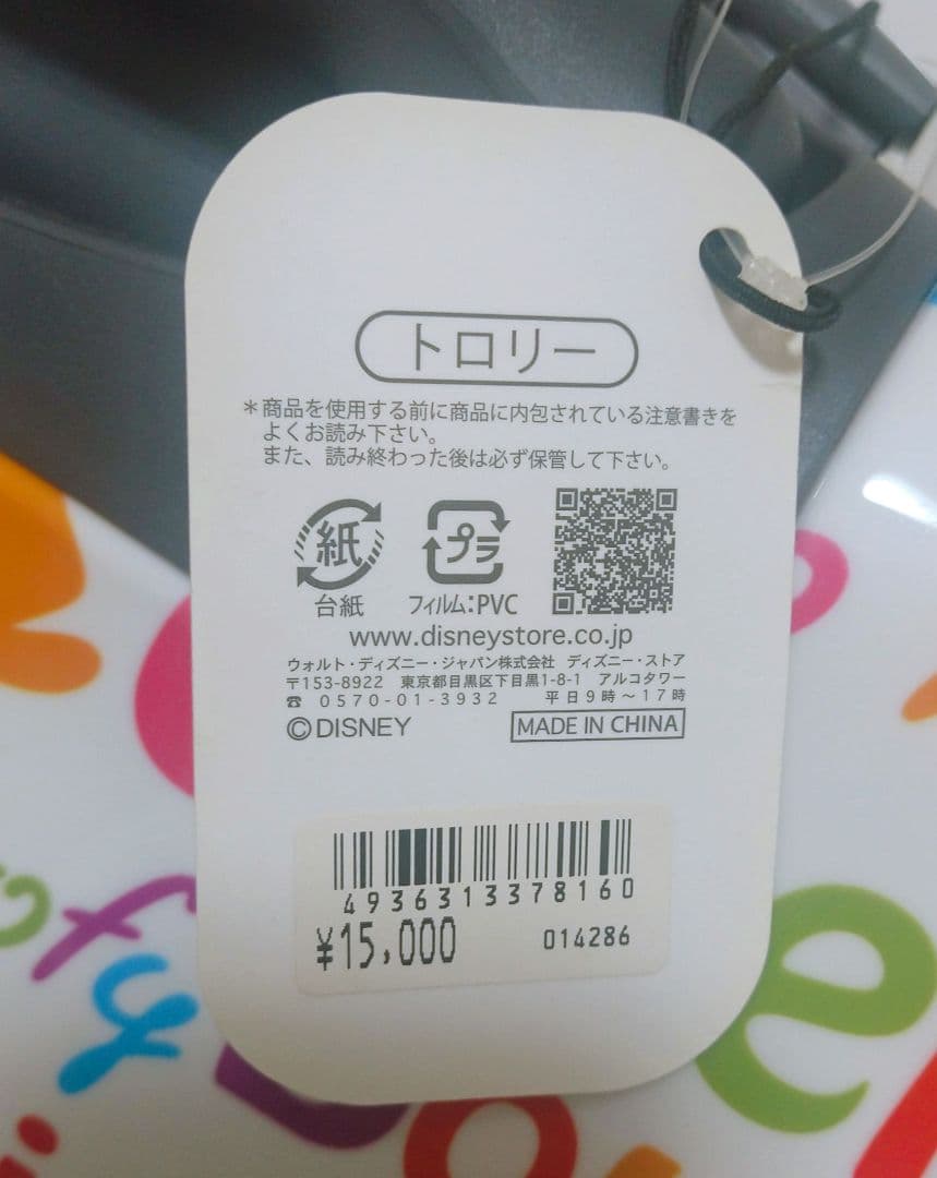 ディズニー トロリー (キャリーバッグ)
