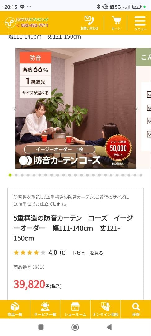 防音カーテン コーズ グリーン