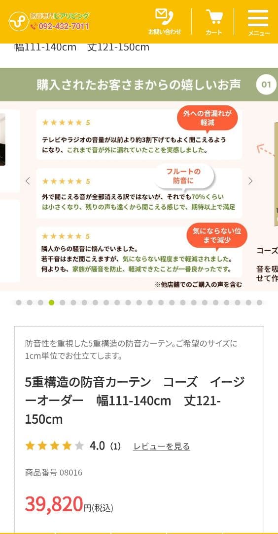 防音カーテン コーズ グリーン