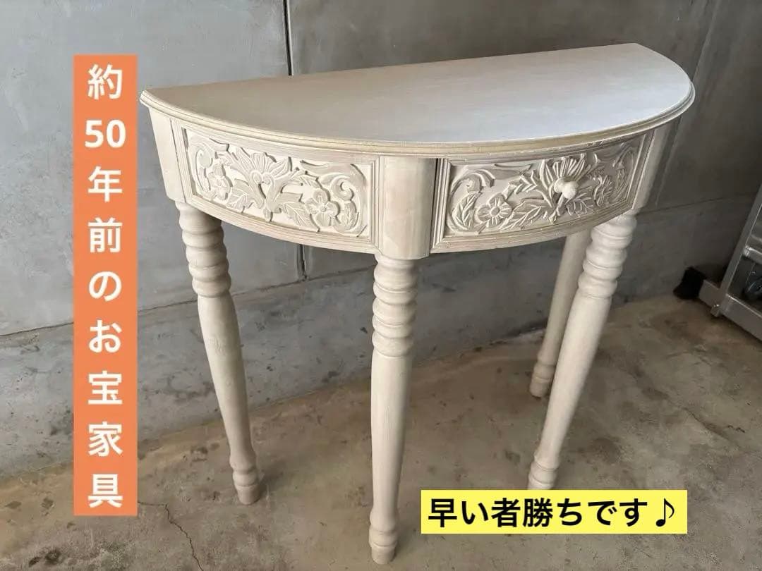 【超お宝品】昭和レトロ　コンソール木製テーブル　引き出し付き★かなり可愛いです