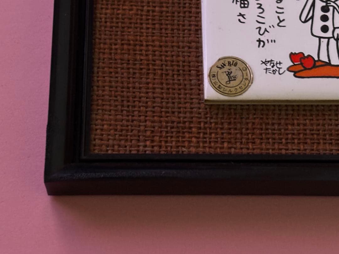 やなせたかし　タイル　ポエム　陶器