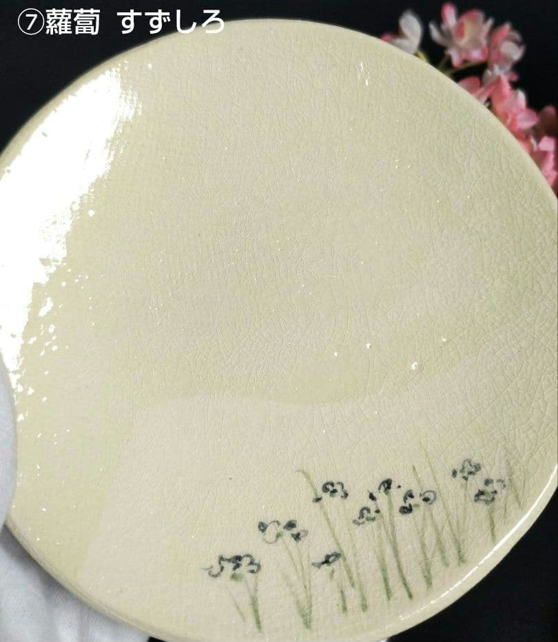 京焼　楽焼楽入窯　伝統工芸士吉村楽入　春の七草画　銘々皿　茶道具　初釜　桐箱入