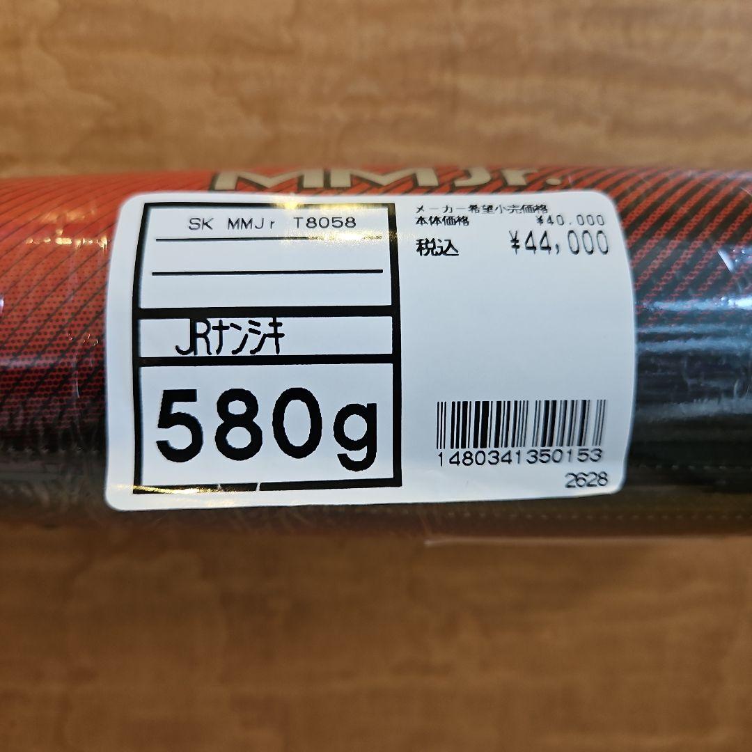 新品MM Jr. SSK少年軟式野球バット 80cm580g(ケース付)