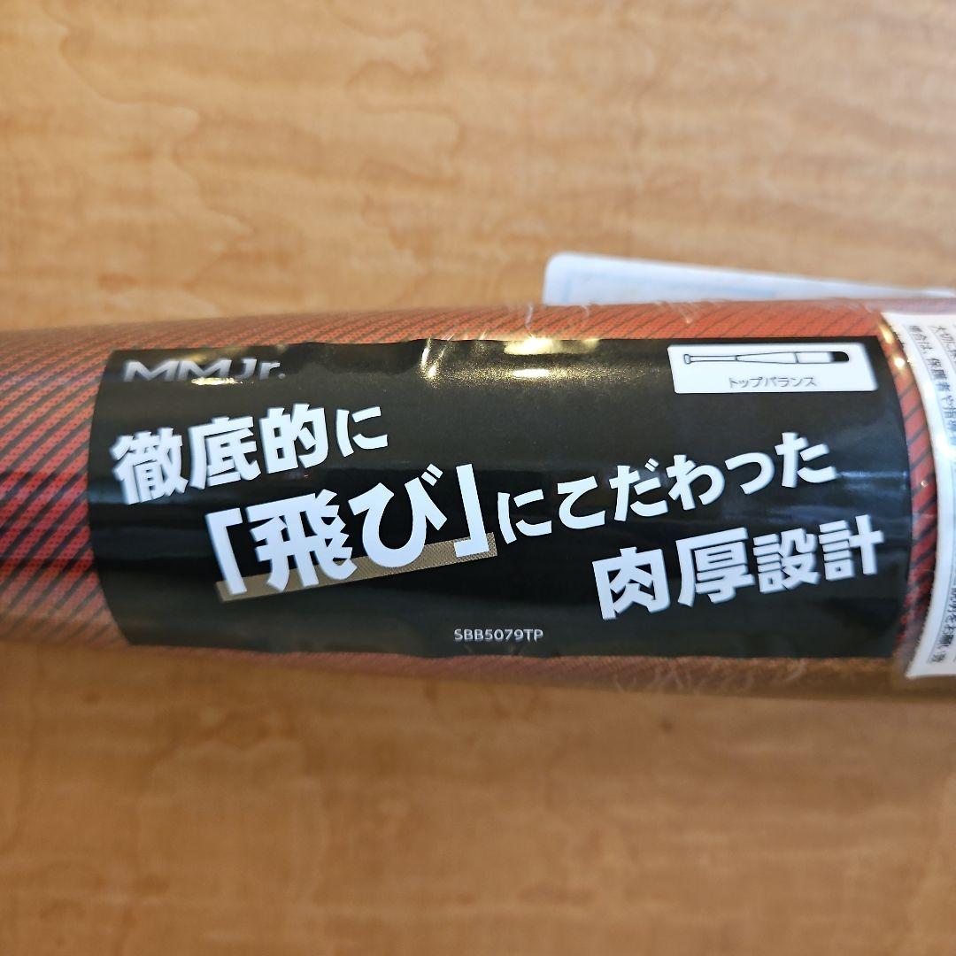 新品MM Jr. SSK少年軟式野球バット 80cm580g(ケース付)