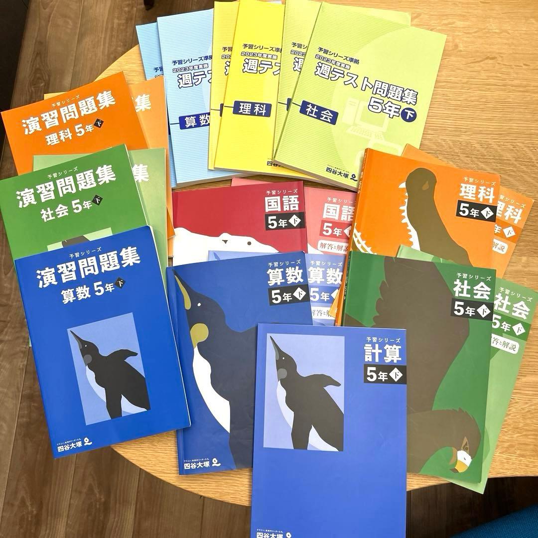☆四谷大塚5年　予習シリーズ　下☆