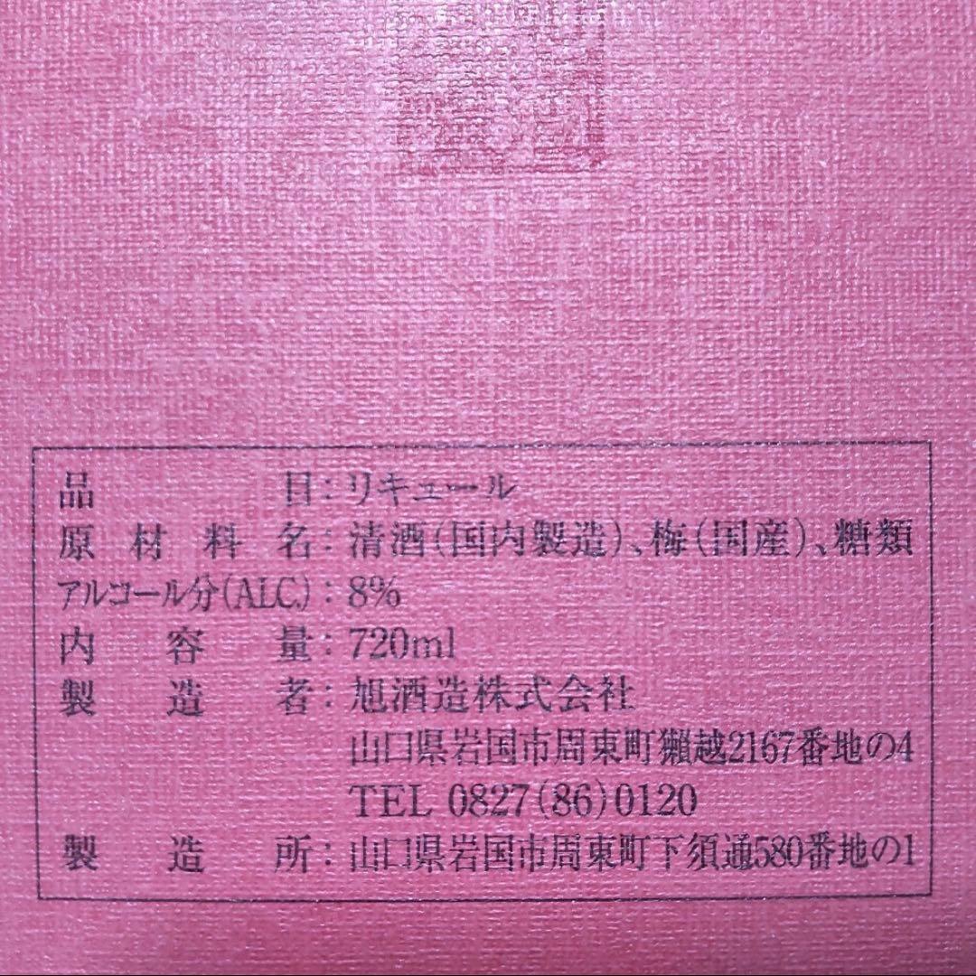 獺祭 梅酒 磨き二割三分仕込み 720ml 2025年製造