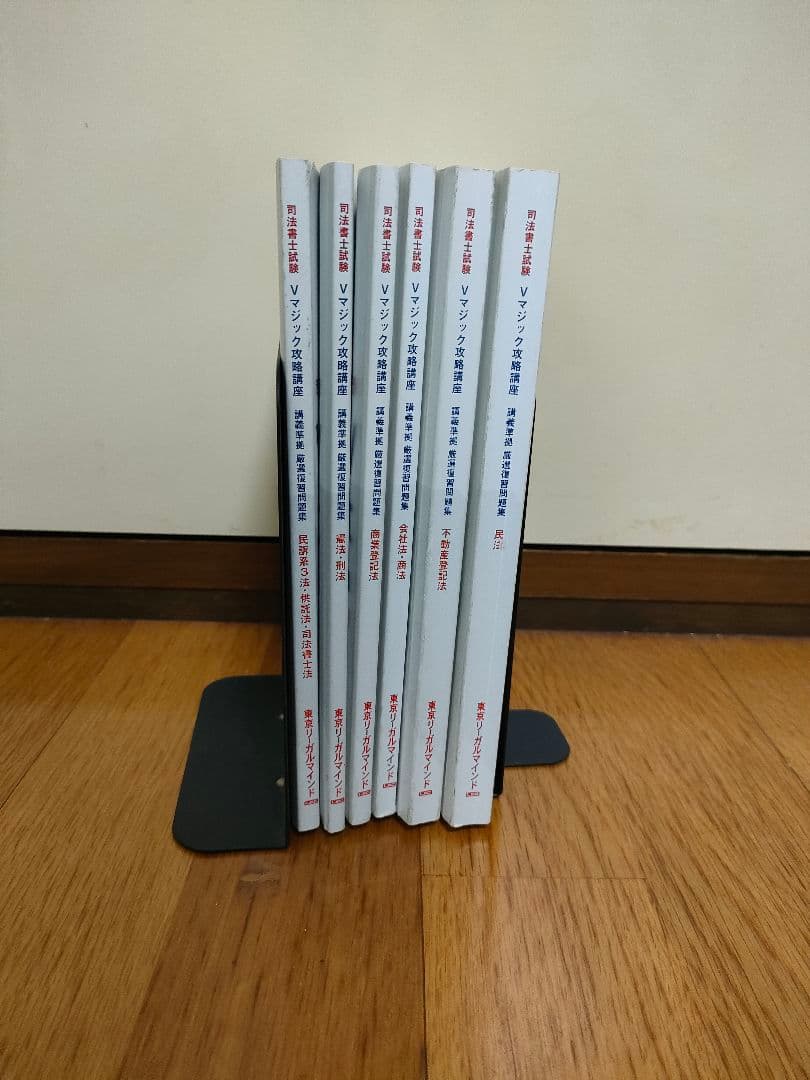 Vマジック攻略攻略　過去問