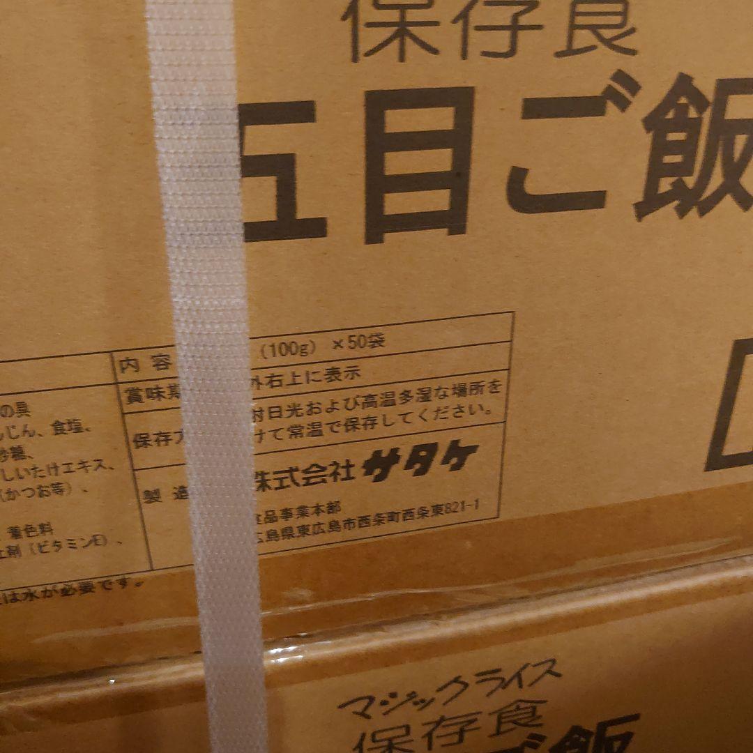 100袋　五目ごはん マジックライス　アルファ　ご飯　保存食 キャンプ