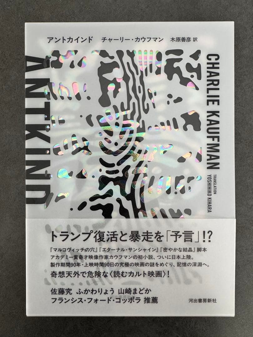 ANTKIND アントカインド　チャーリー・カウフマン著　美品
