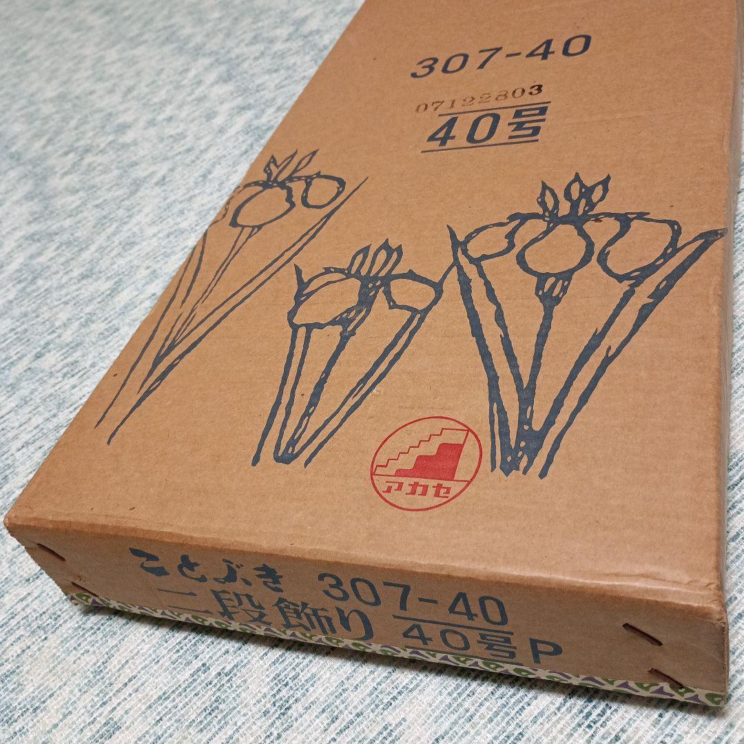 雛人形二段飾り用　スチール台　 高級アクリル毛氈付き