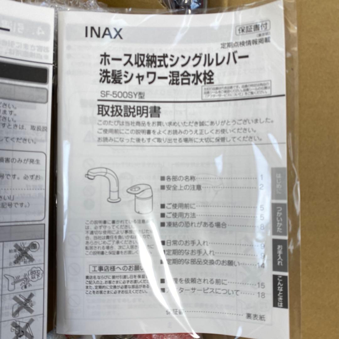 ホース収納式シングルレバー 洗髪シャワー混合水栓 SF-500SY型