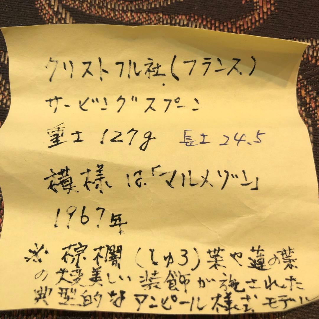 クリストフル　アンティーク　サービングスプーン