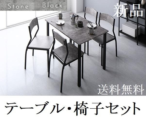 送料無料 ダイニングテーブル セット 4人 110cm テーブル チェア4脚