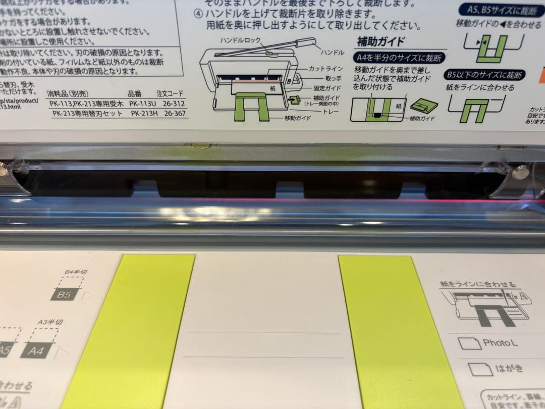 【PLUS】 コンパクト断裁機 PK-213