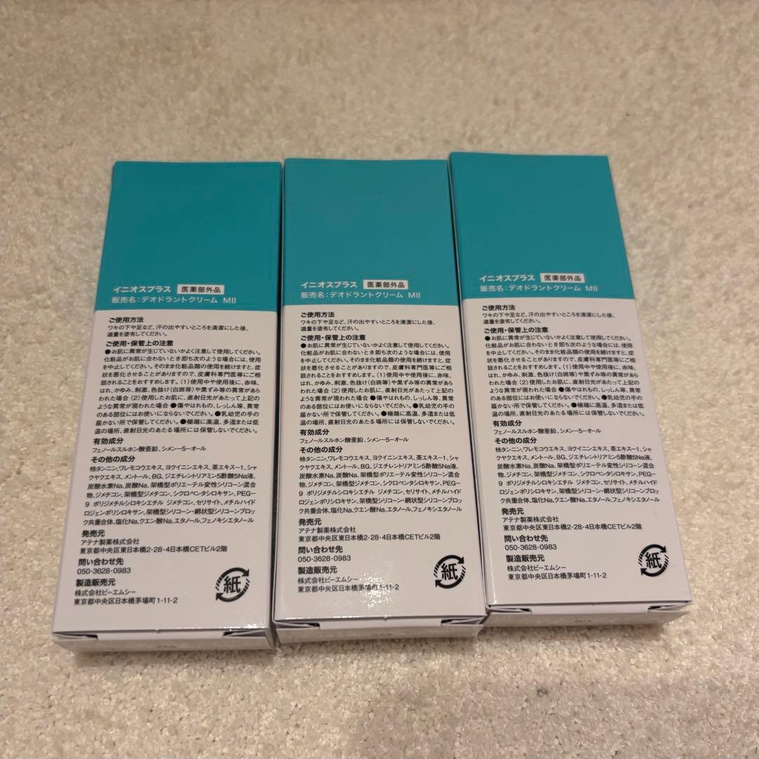 【新品未開封】イニオスプラス　デオドラントクリーム　医薬部外品