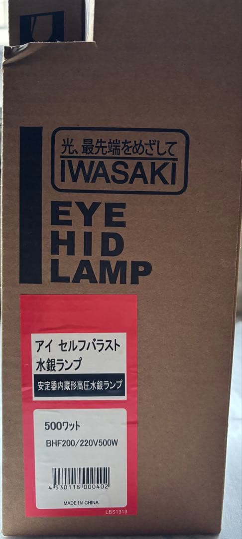 岩崎電気 ランプ MF300LSH/U 4個、BHF200 1個