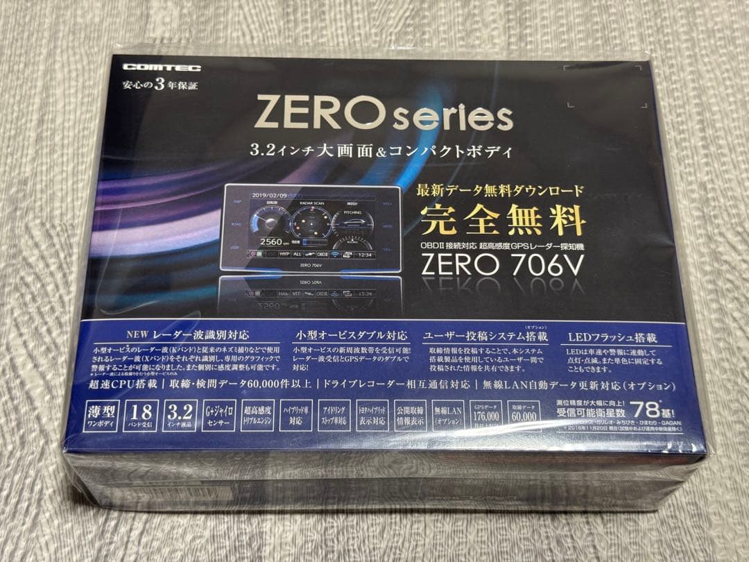 【新品未開封】ZERO 706V レーダー探知機 コムテック