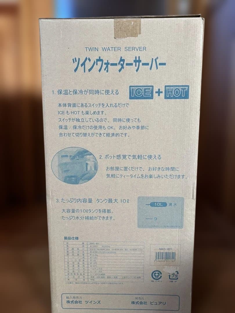 【新品】TWINS ウォーターサーバー NWS-801