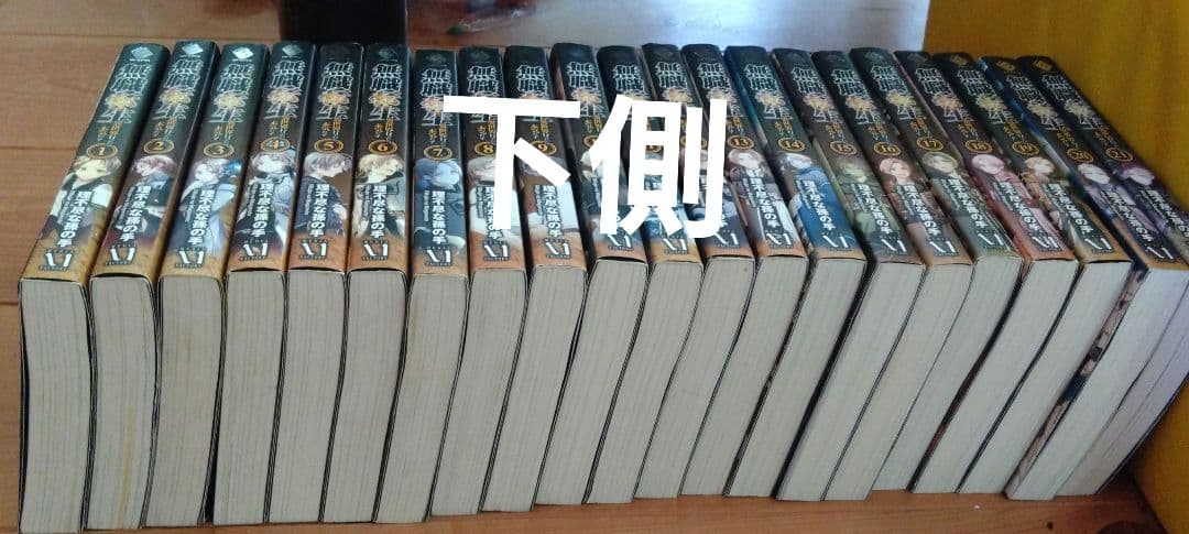 無職転生　ラノベ　1〜21巻セット