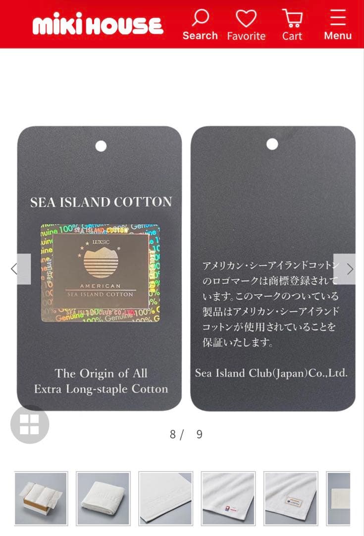 ミキハウス　海島綿　タオル　ゴールドレーベル