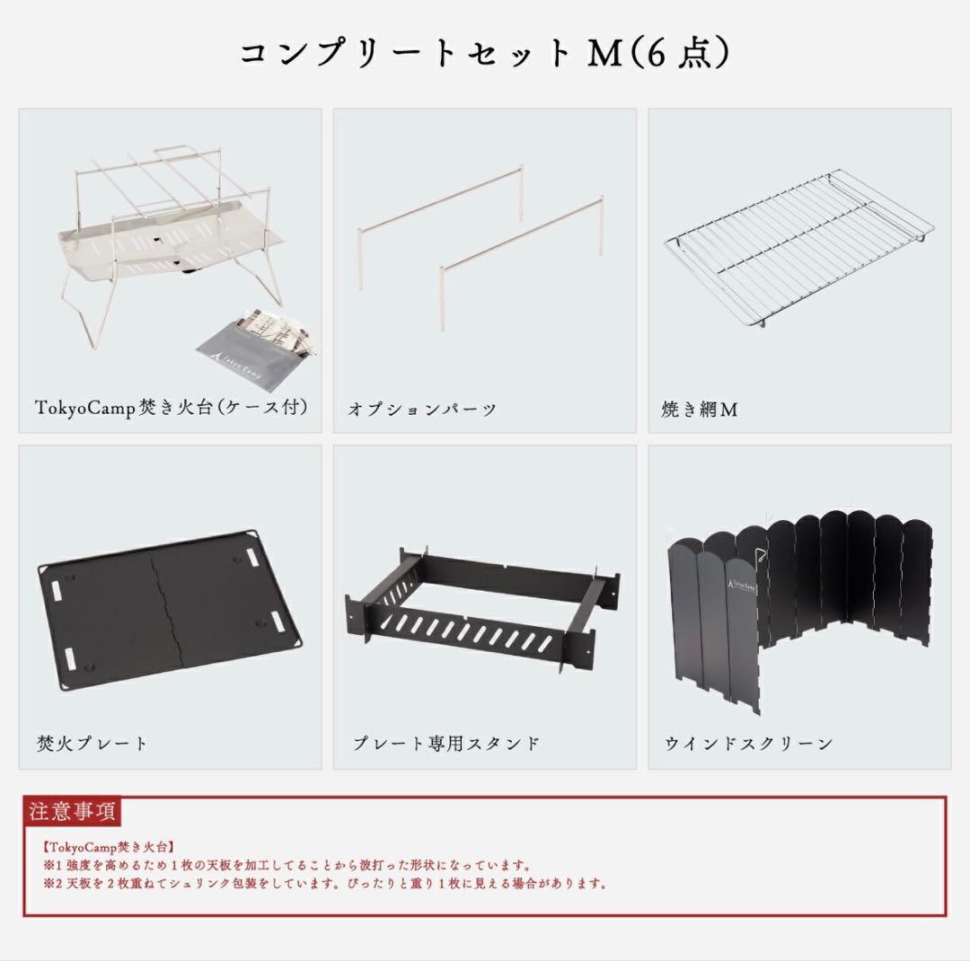Tokyo Camp 焚き火台 コンプリートセット