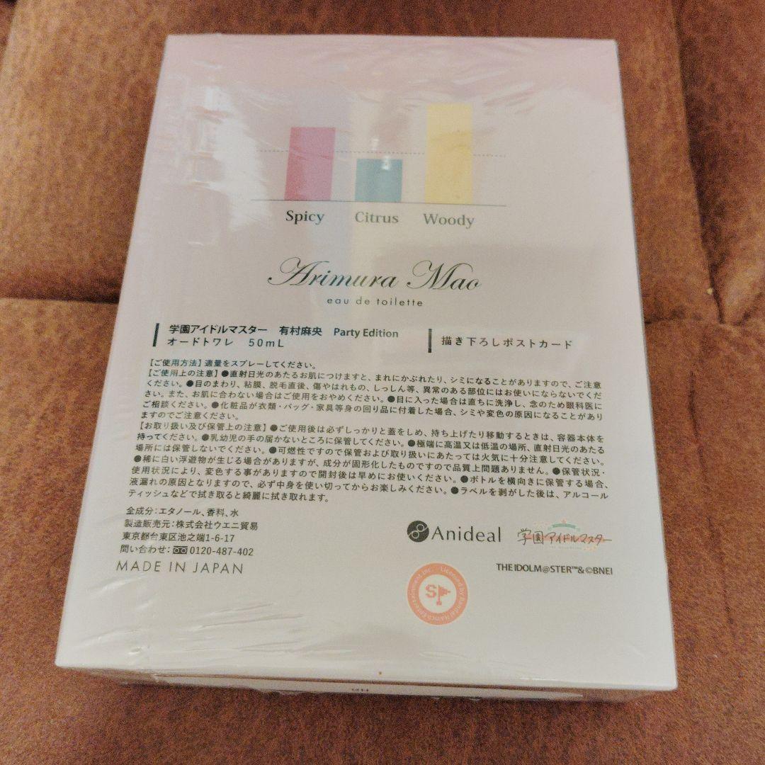 【新品未開封】学園アイドルマスター　有村麻央　 オードトワレ　50mL