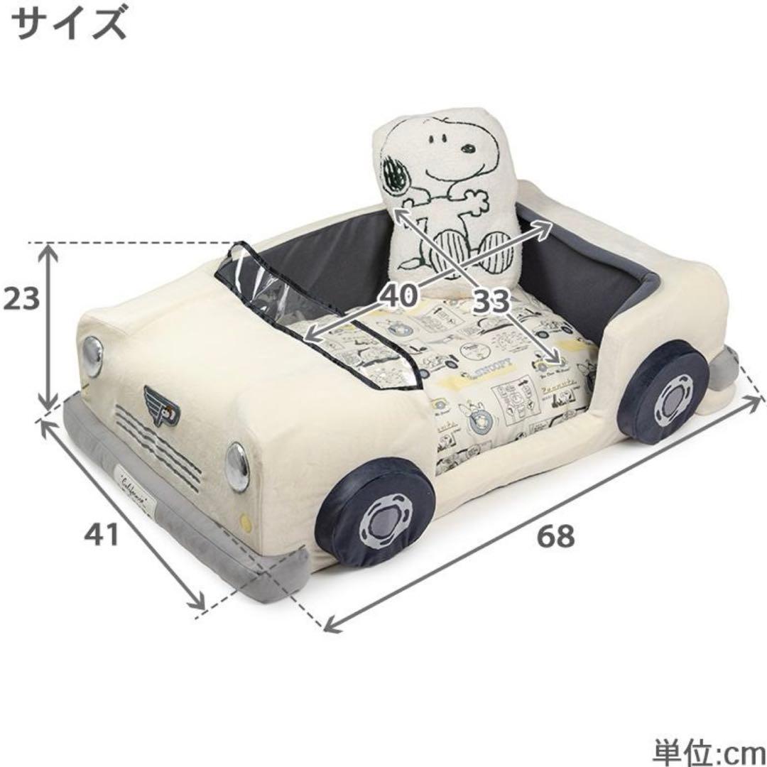 [[最終価格]] ペットパラダイス　スヌーピーベッド　マイカーカドラー　ハウス