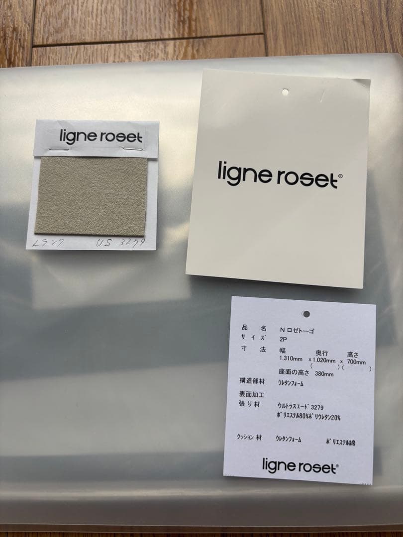 リーンロゼトーゴ2P　Lランク　ベージュ　ウルトラスエード