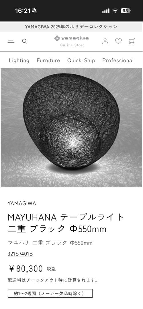 フロアスタンド YAMAGIWA MAYUHANA 321S7401B