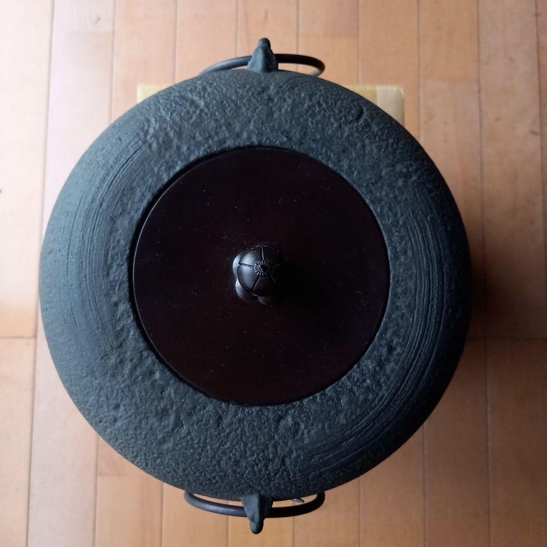 伊藤庄鋳造　茶釜　鉄釜　刷毛目　姥口