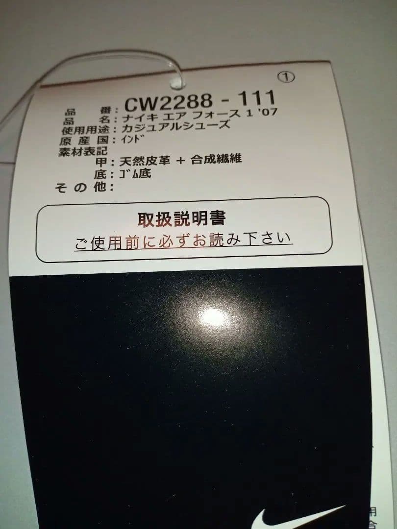 Air Force 1 '07' 　26.5 白