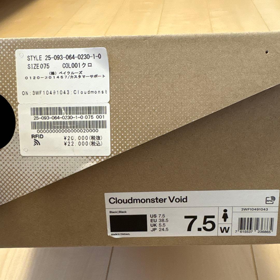 Cloudmonster Void ブラック 7.5W