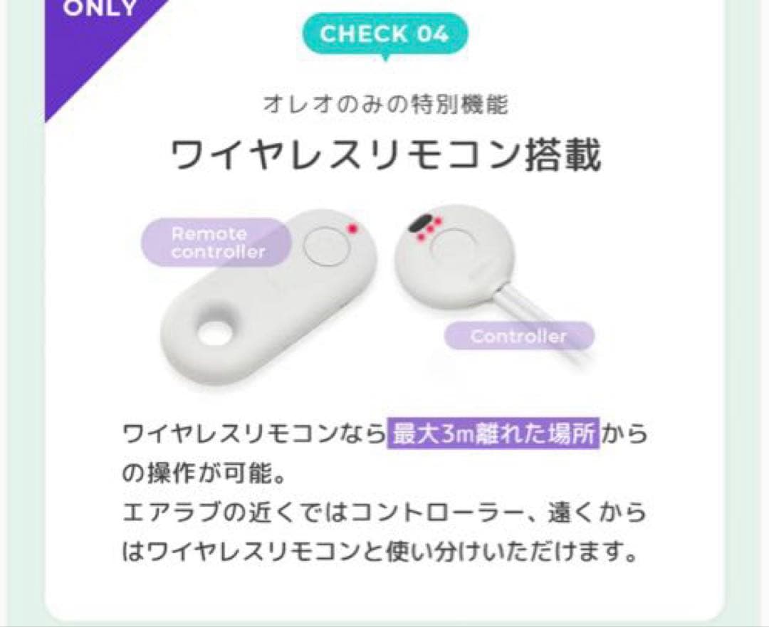 エアラブ4 オレオ　バッテリー付き